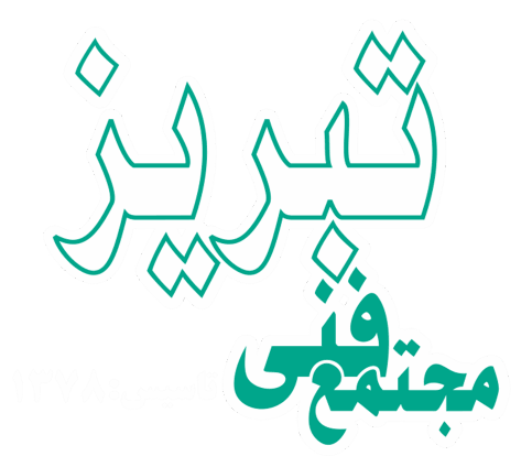 مجتمع فنی تبریز