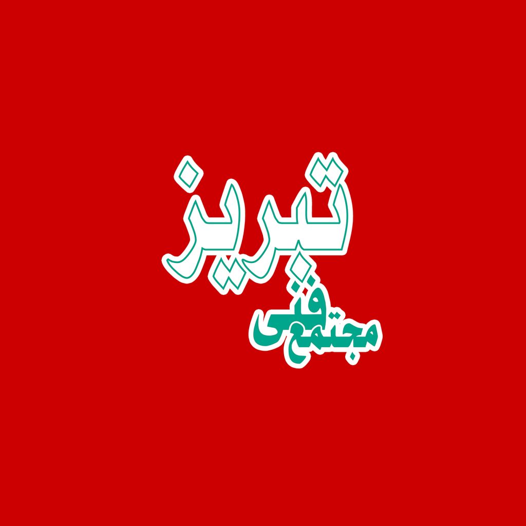 mftabriz-logo